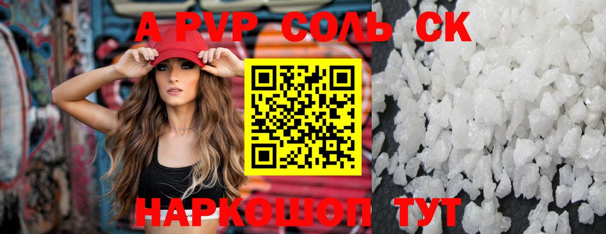 APVP СК КРИС  A-PVP Соль  Альфа ПВП СК  A-PVP  Екатеринбург  где можно купить наркотик  Вход с VPN 