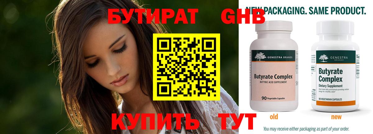 Бутират вода Екатеринбург