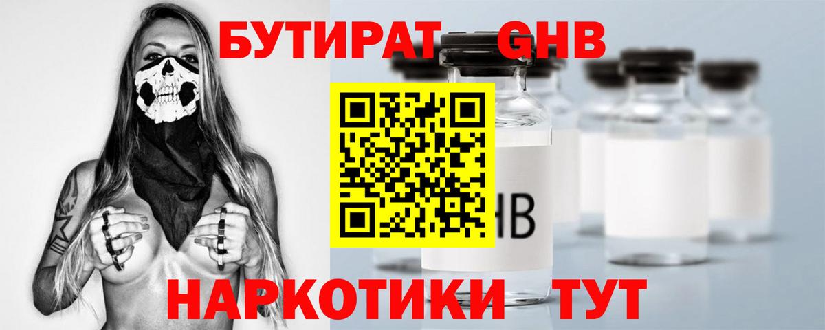БУТИРАТ BDO  БУТИРАТ  Екатеринбург  Вход с VPN 