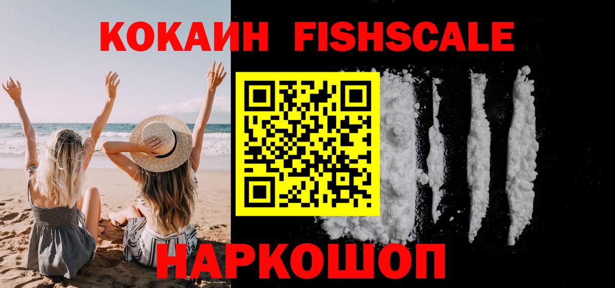 купить  сайты  КОКАИН FishScale  Вход с VPN  Екатеринбург  КОКАИН VHQ 