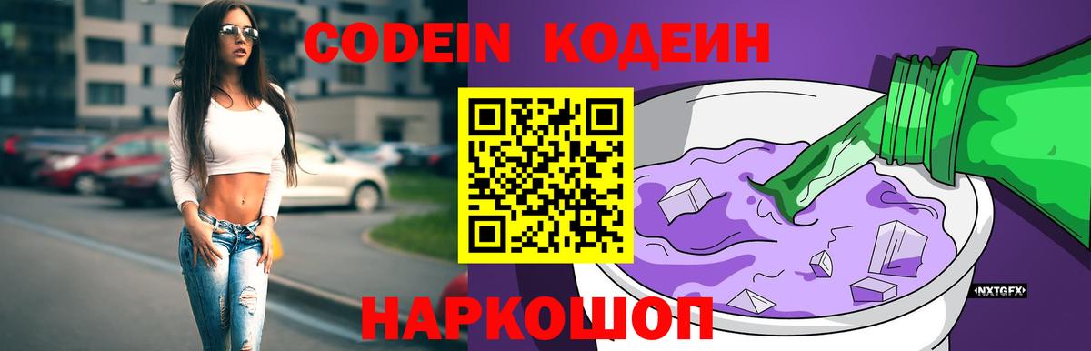 Codein напиток Lean (лин)  Вход с VPN  Екатеринбург 